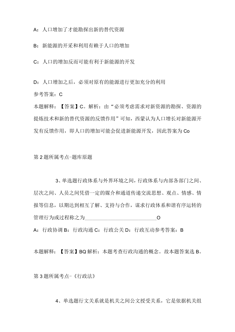 2023年四川成都大邑县招考聘用教师强化练习题(带答案).docx_第2页