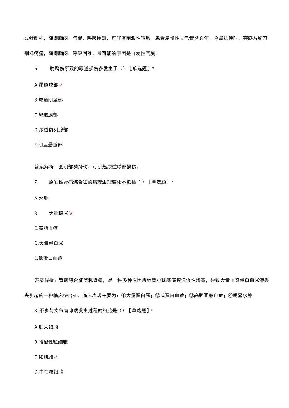 2023年专升本护理考核试题及答案.docx_第3页