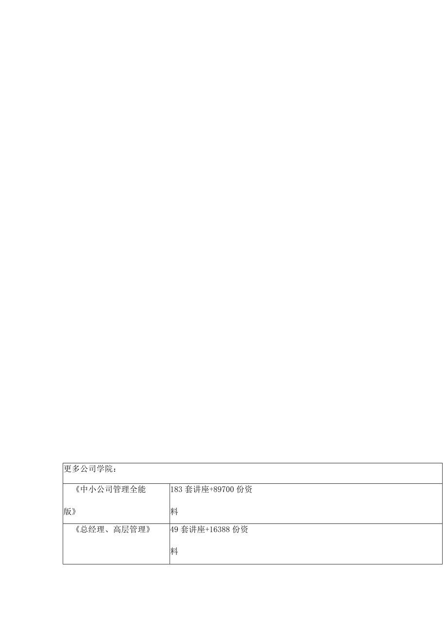 2023年内审师考试经营管理技术试题及解析.docx_第1页