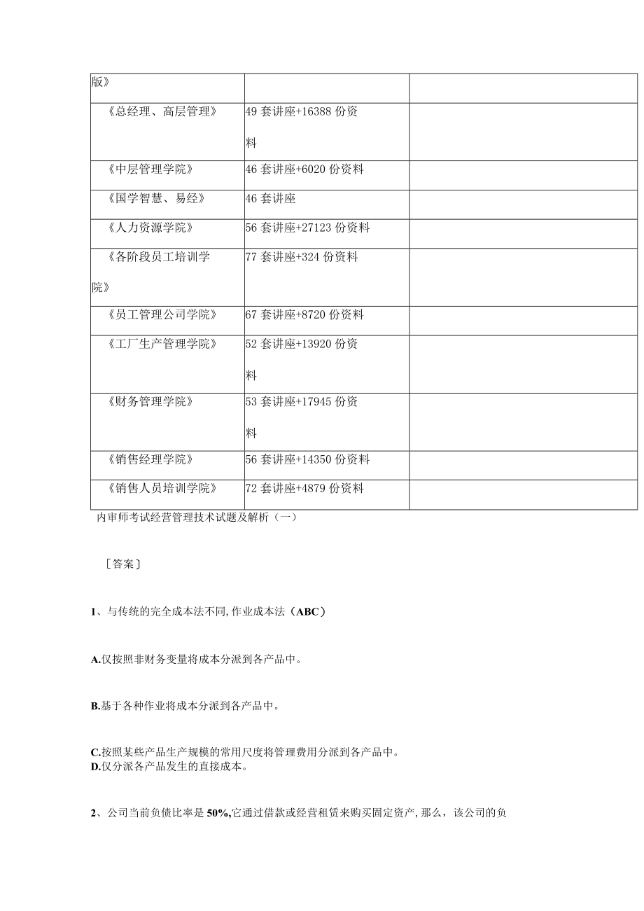 2023年内审师考试经营管理技术试题及解析.docx_第3页