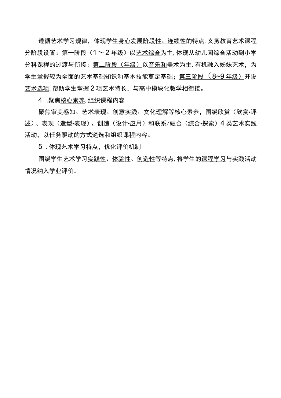 2023义务教育艺术课程标准（2023年版）练习含部分答案.docx_第2页