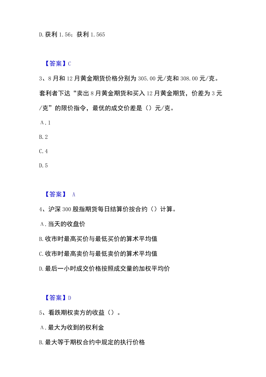 2023年期货从业资格之期货基础知识高分通关题库.docx_第2页