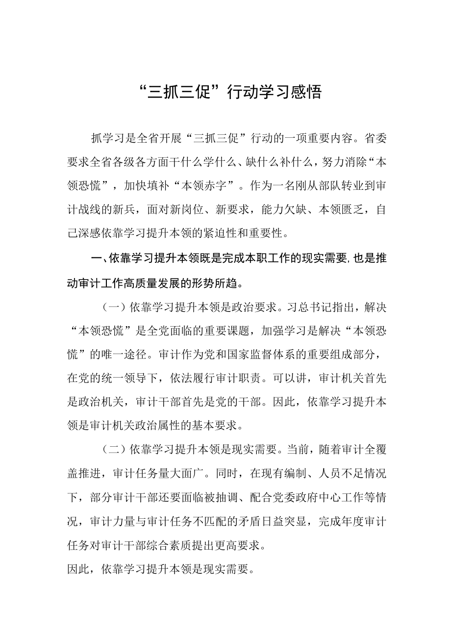 2023三抓三动心得体会三篇范文.docx_第1页