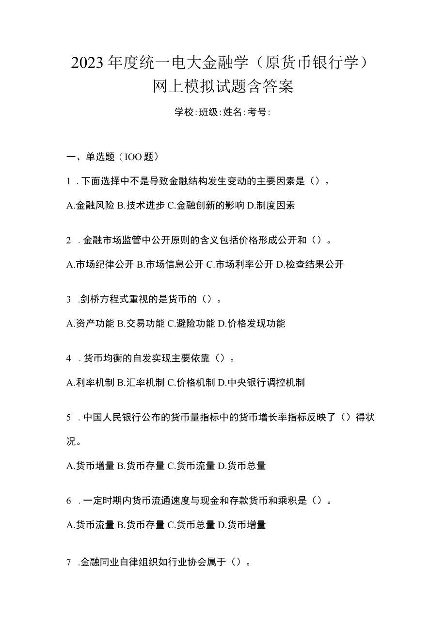 2023年度统一电大金融学(原货币银行学)网上模拟试题含答案.docx_第1页