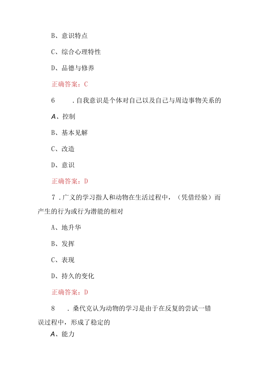 2023年教师教育心理学及教育能力招聘考试题（附含答案）.docx_第3页