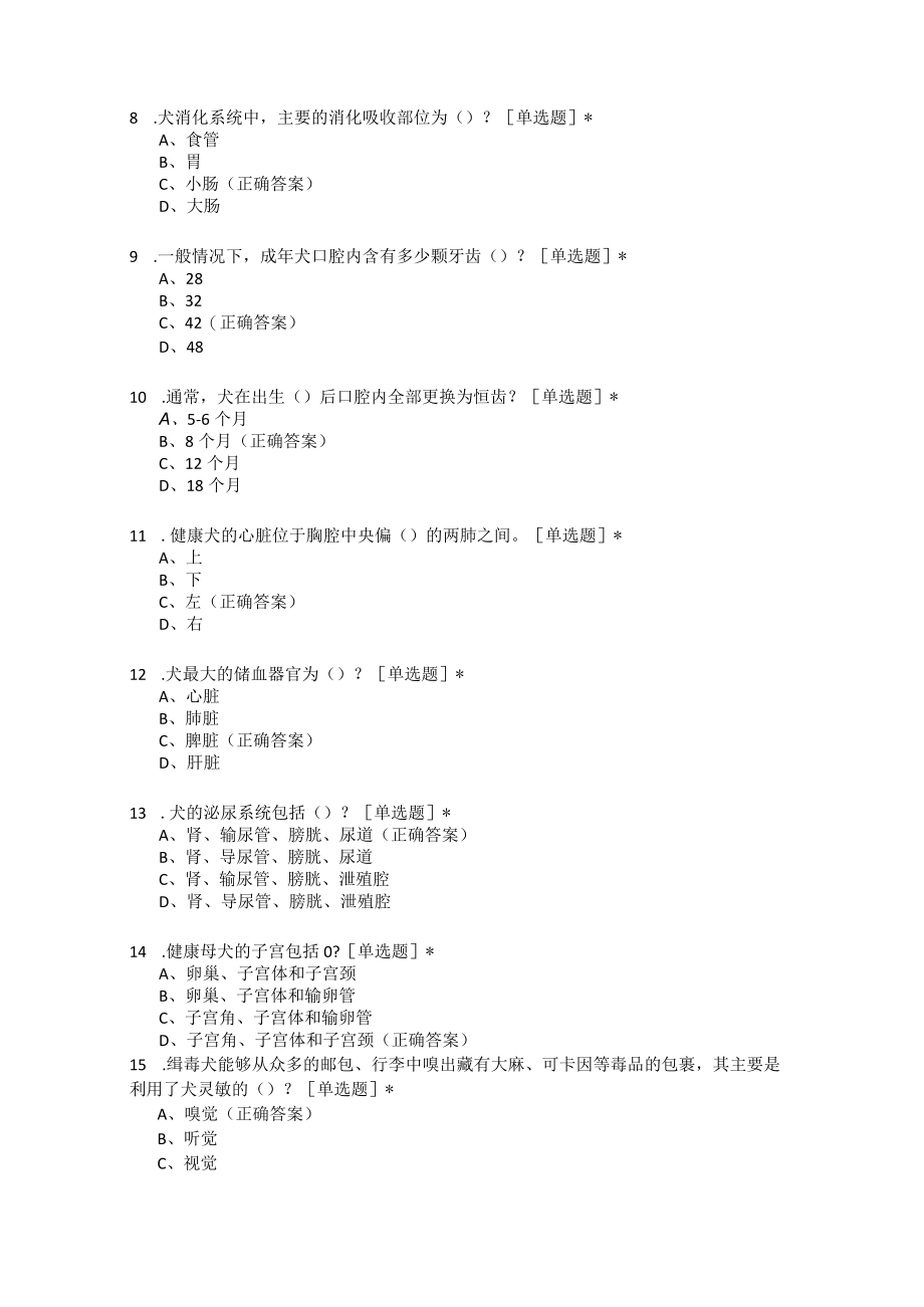 2023年全国职业院校宠物美容技能大赛理论题库(1).docx_第2页