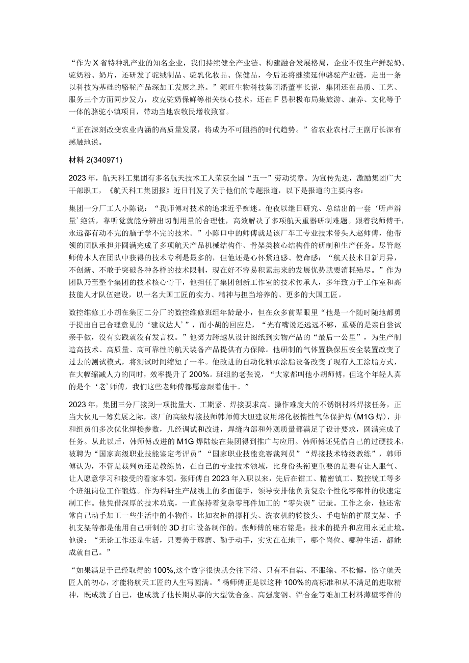 2023年公务员多省联考《申论》题（贵州A卷）.docx_第2页