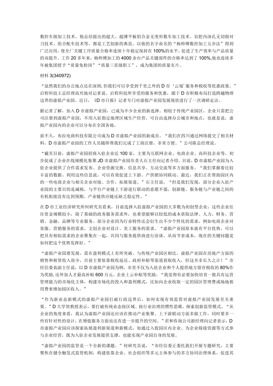 2023年公务员多省联考《申论》题（贵州A卷）.docx_第3页