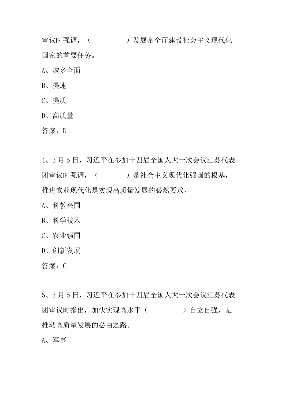 2023年全国两会应知应会网络知识竞赛测试题库及答案（单选多选填空共100题）.docx_第2页