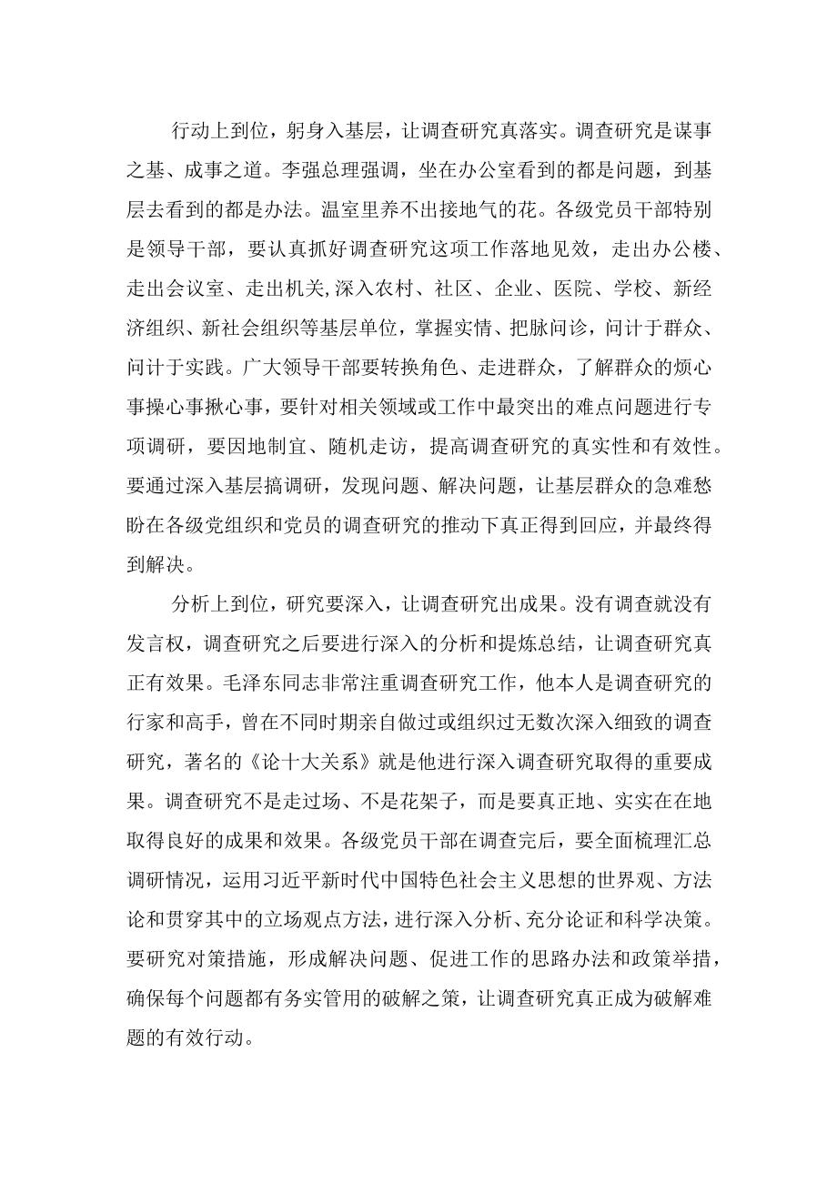 2023学习贯彻《关于在全党大兴调查研究的工作方案》心得感想5篇.docx_第3页