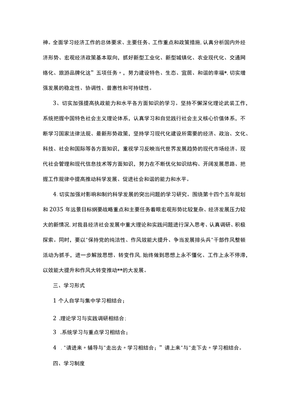 2023年中心组理论学习的实施意见.docx_第2页