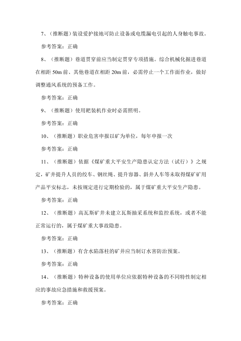 2023年云南省煤矿企业主要负责人理论考试练习题.docx_第2页