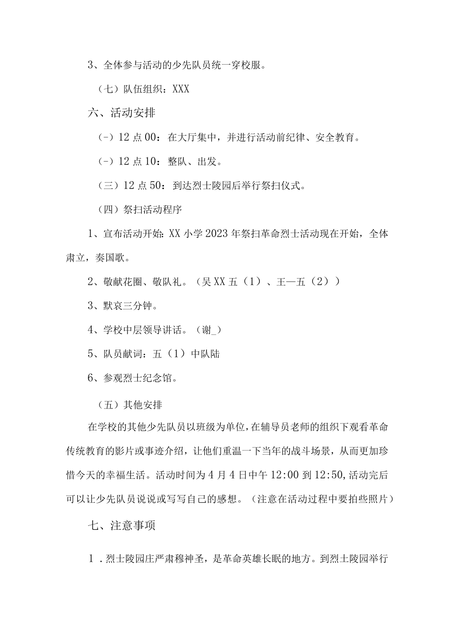 2023年中小学开展清明祭英烈主题活动实施方案（合计6份）.docx_第2页