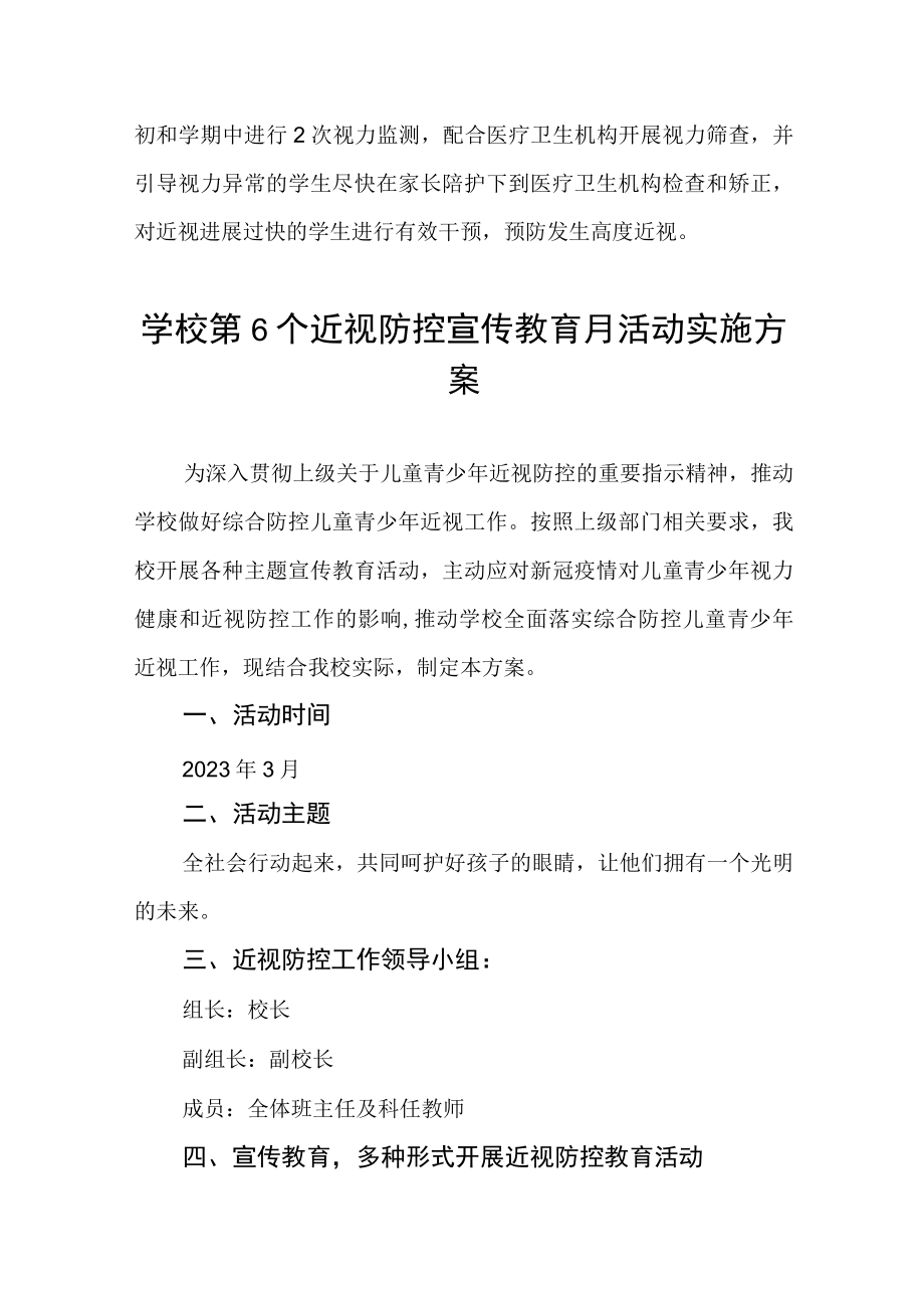 2023年学校关于开展近视防控宣传教育月活动方案4篇.docx_第3页