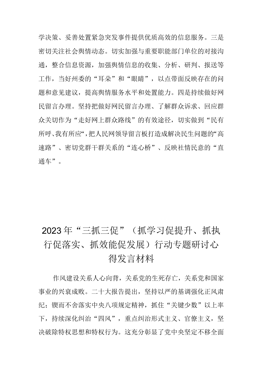 2023年关于开展三抓三促（抓学习促提升抓执行促落实抓效能促发展）心得体会 八篇.docx_第3页