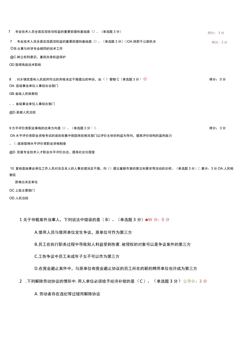 2023年内蒙专技继续教育试题及答案(1).docx_第2页