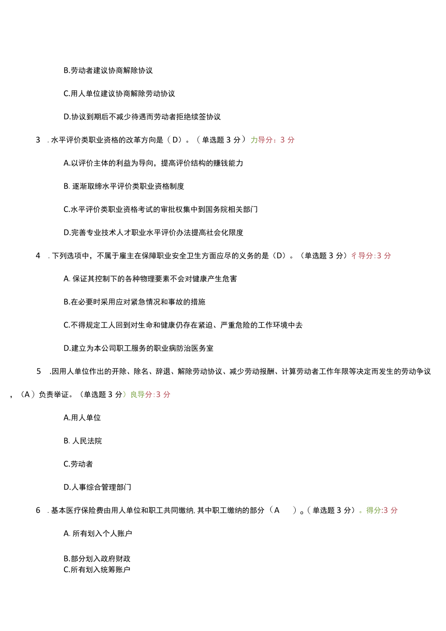 2023年内蒙专技继续教育试题及答案(1).docx_第3页