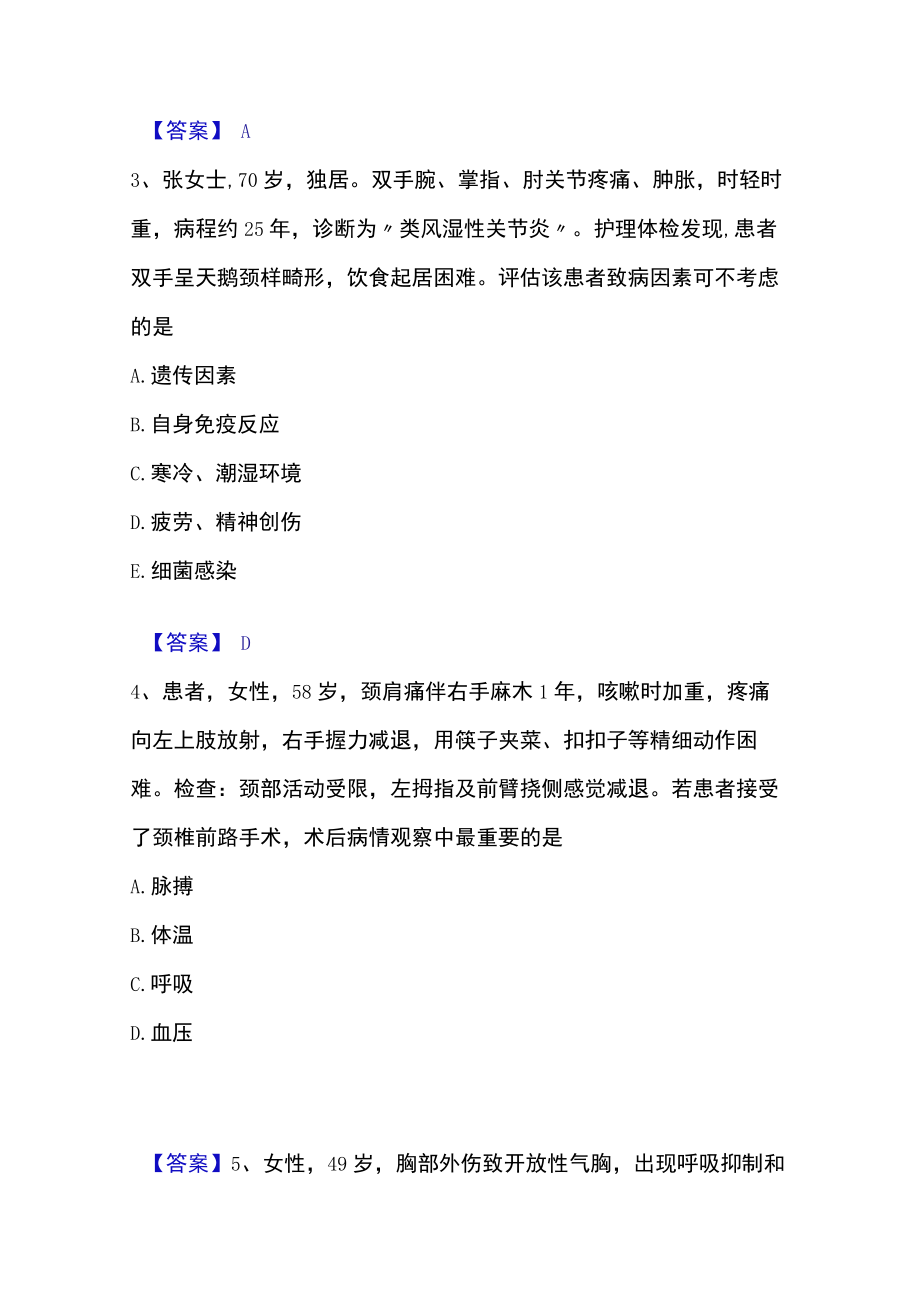 2023年护师类之外科护理主管护师高分通关题库.docx_第2页