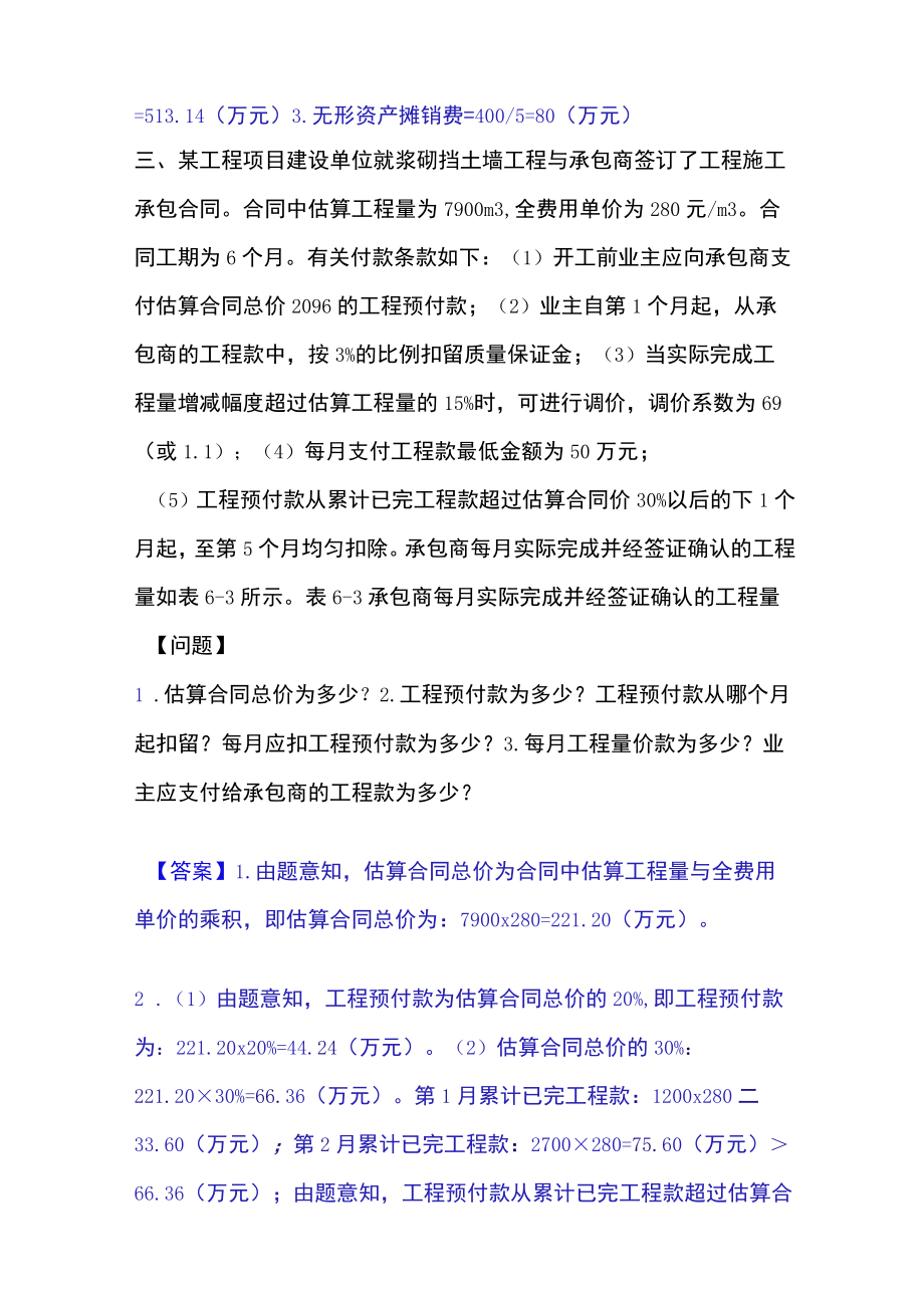 2023年一级造价师之工程造价案例分析（交通）高分通关题库.docx_第3页