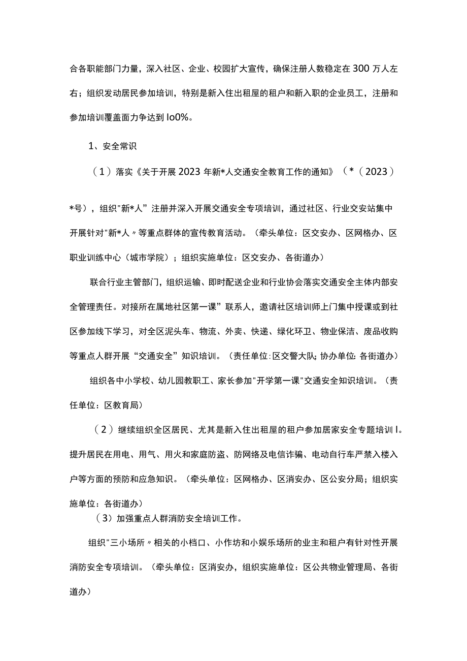 2023年某区常态化培训工作实施方案.docx_第2页