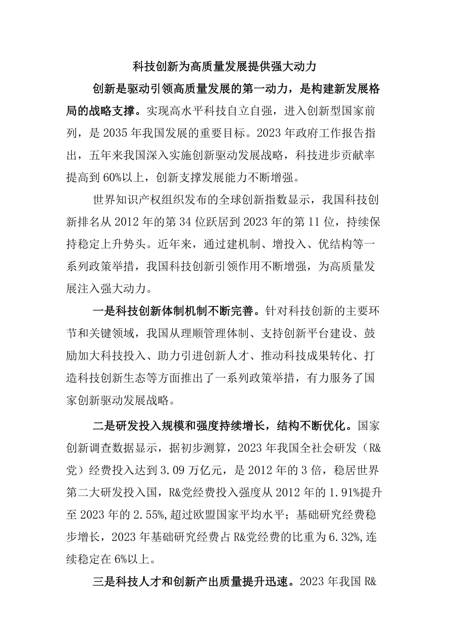 2023年度集体学习全国两会心得体会十二篇.docx_第3页