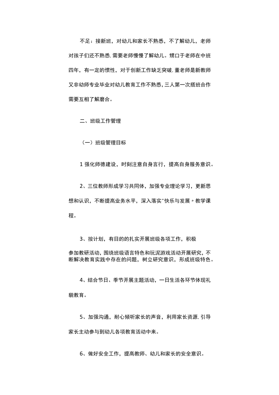 2023年中班班级工作计划.docx_第2页