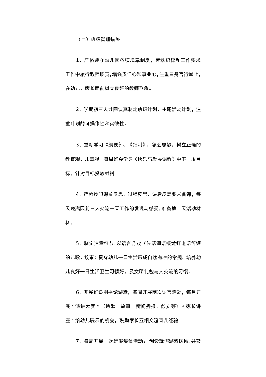 2023年中班班级工作计划.docx_第3页