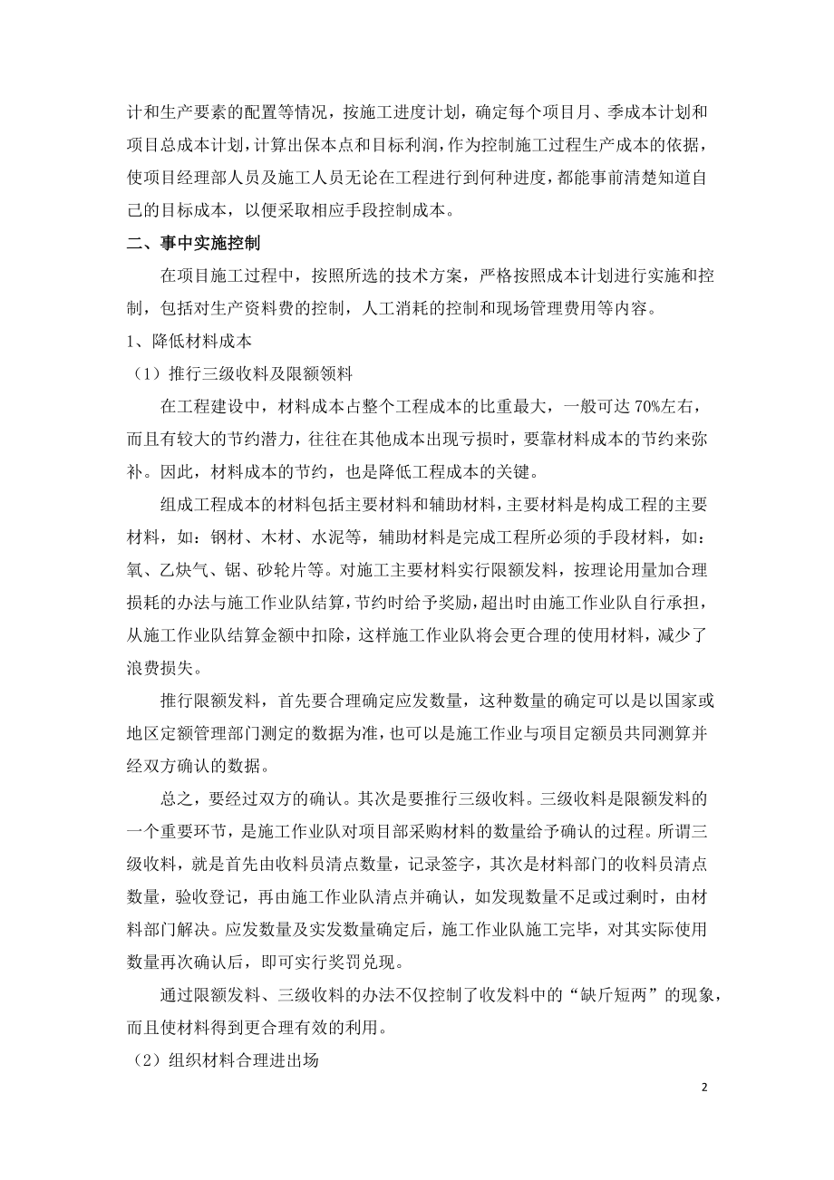 建设工程项目中降低工程成本的措施.doc_第2页