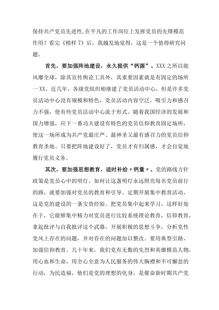 2023年度学习中心组集体观看专题节目《榜样7》心得体会感悟.docx_第2页