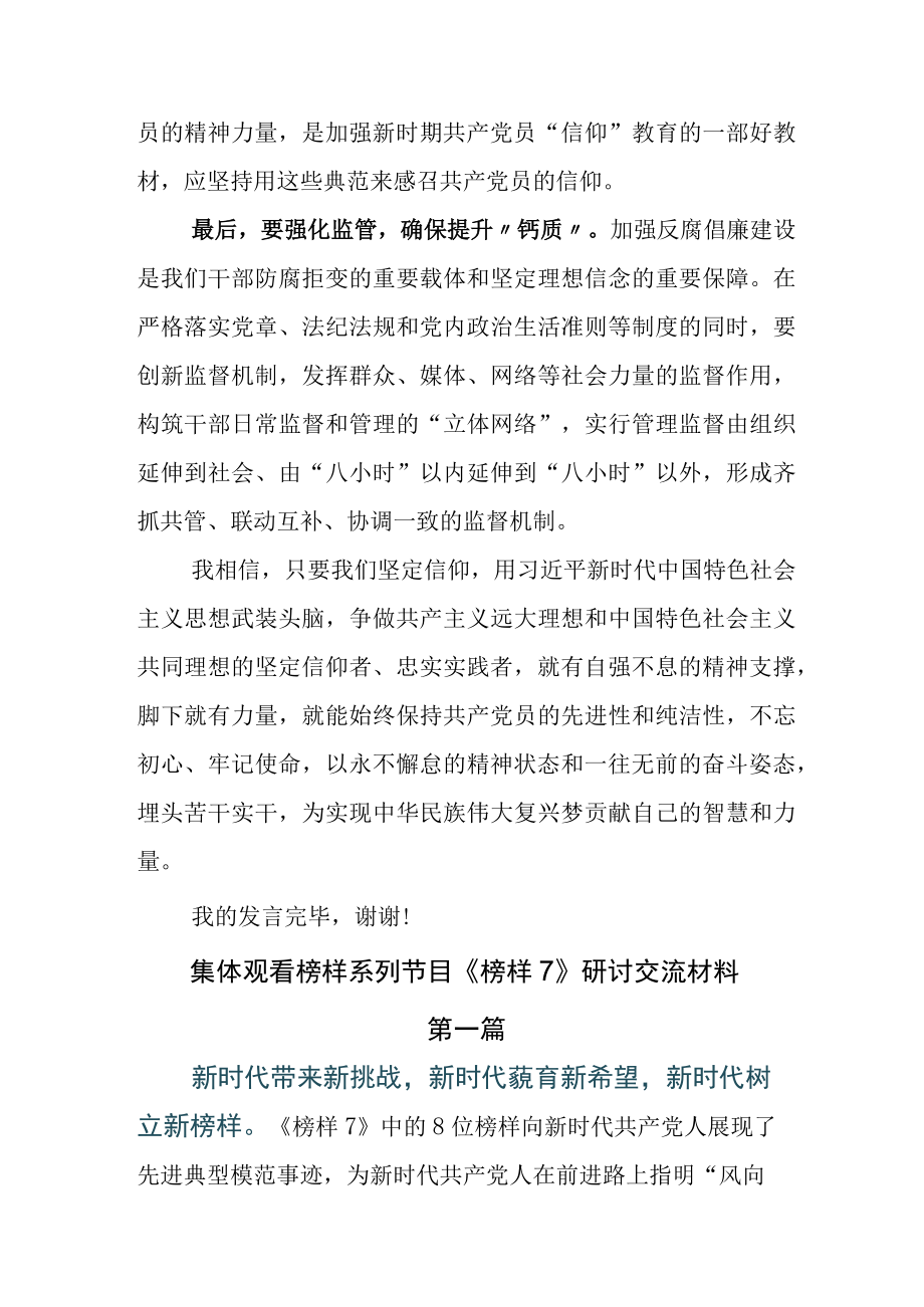 2023年度学习中心组集体观看专题节目《榜样7》心得体会感悟.docx_第3页