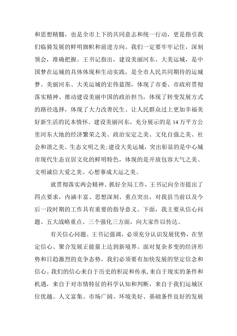 2023年学习两会精神研讨交流发言材料(通用3篇).docx_第2页