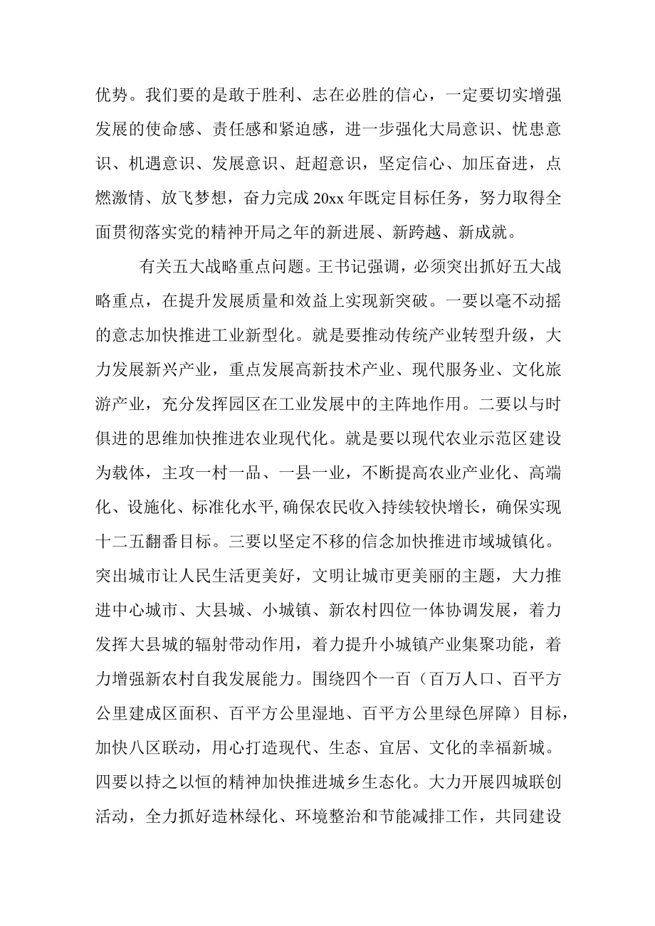 2023年学习两会精神研讨交流发言材料(通用3篇).docx_第3页