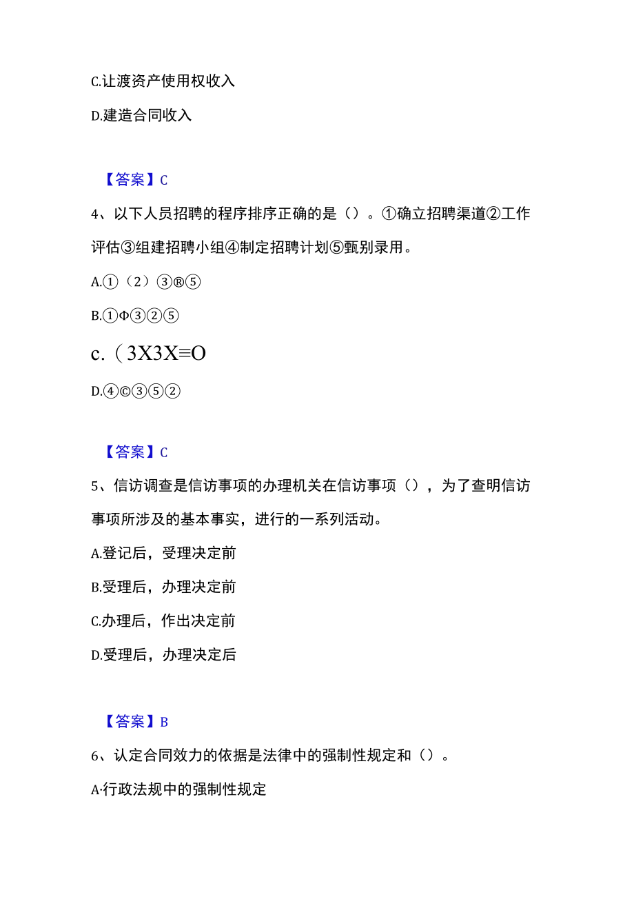 2023年劳务员之劳务员基础知识高分通关题库.docx_第2页