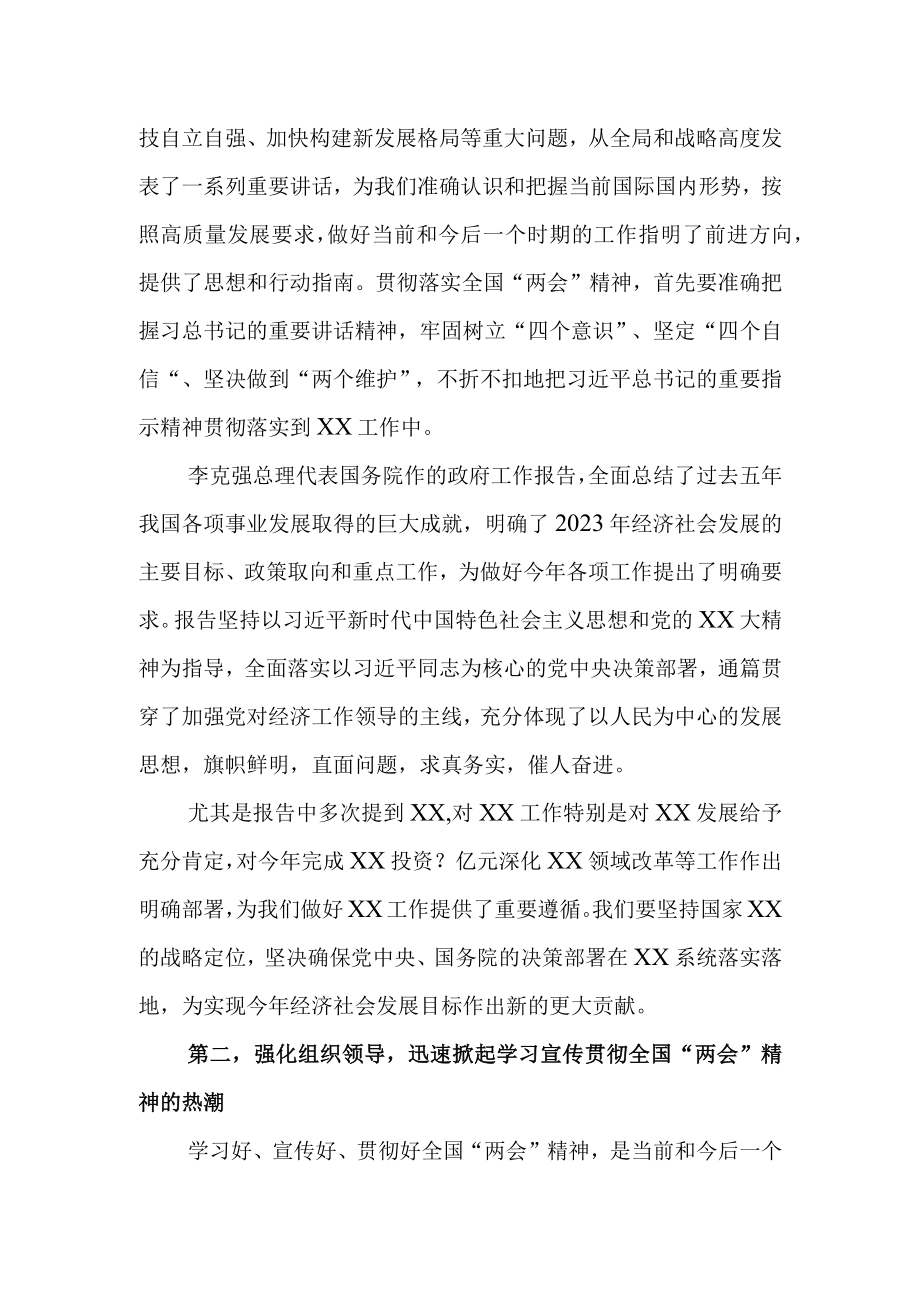 2023年最新学习传达全国两会精神专题会议上的主持讲话.docx_第2页