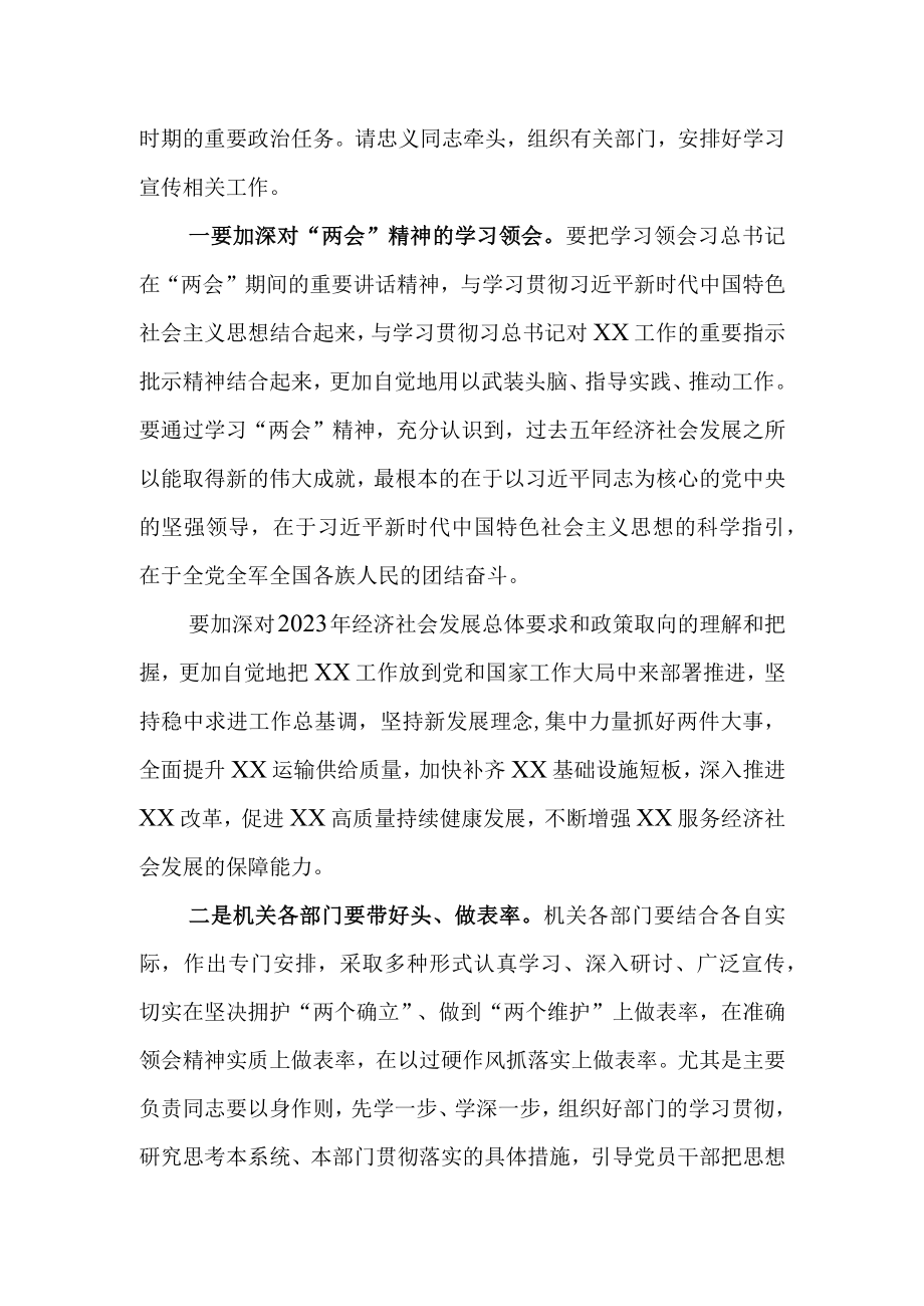 2023年最新学习传达全国两会精神专题会议上的主持讲话.docx_第3页