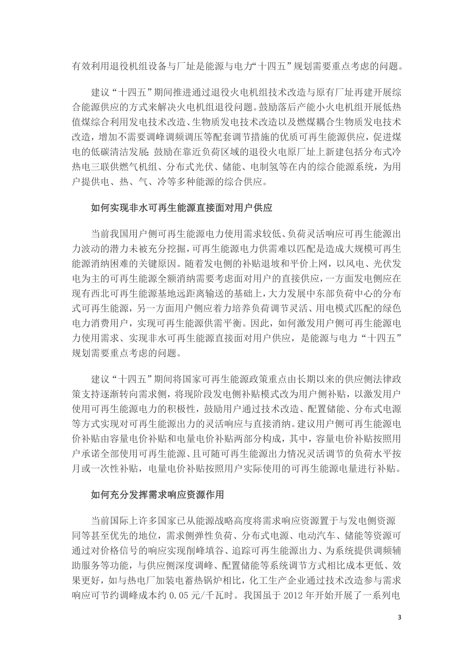 我国能源与电力“十四五”规划应考虑的关键问题及相关建议.doc_第3页