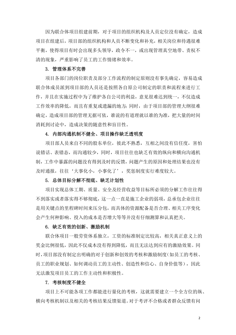 建设工程的联合体项目总承包管理模式.doc_第2页