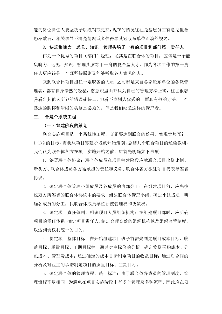 建设工程的联合体项目总承包管理模式.doc_第3页