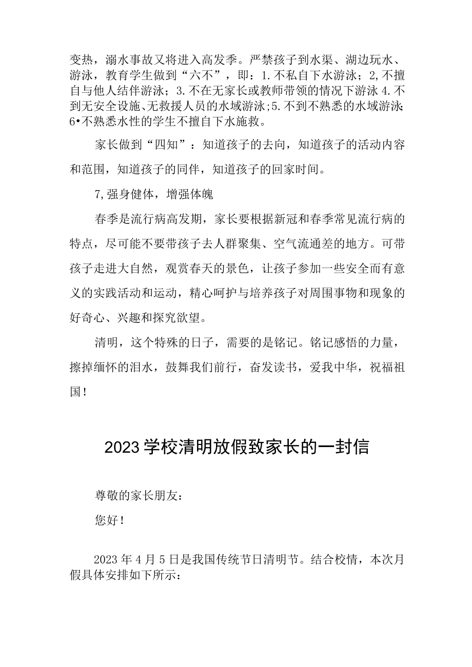 2023年学校清明节放假通知七篇.docx_第3页