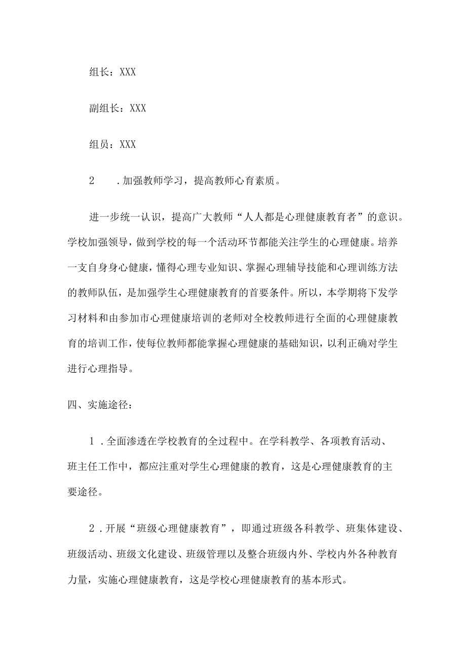 2023年公立学校中学生健康心里教育活动方案 汇编.docx_第2页