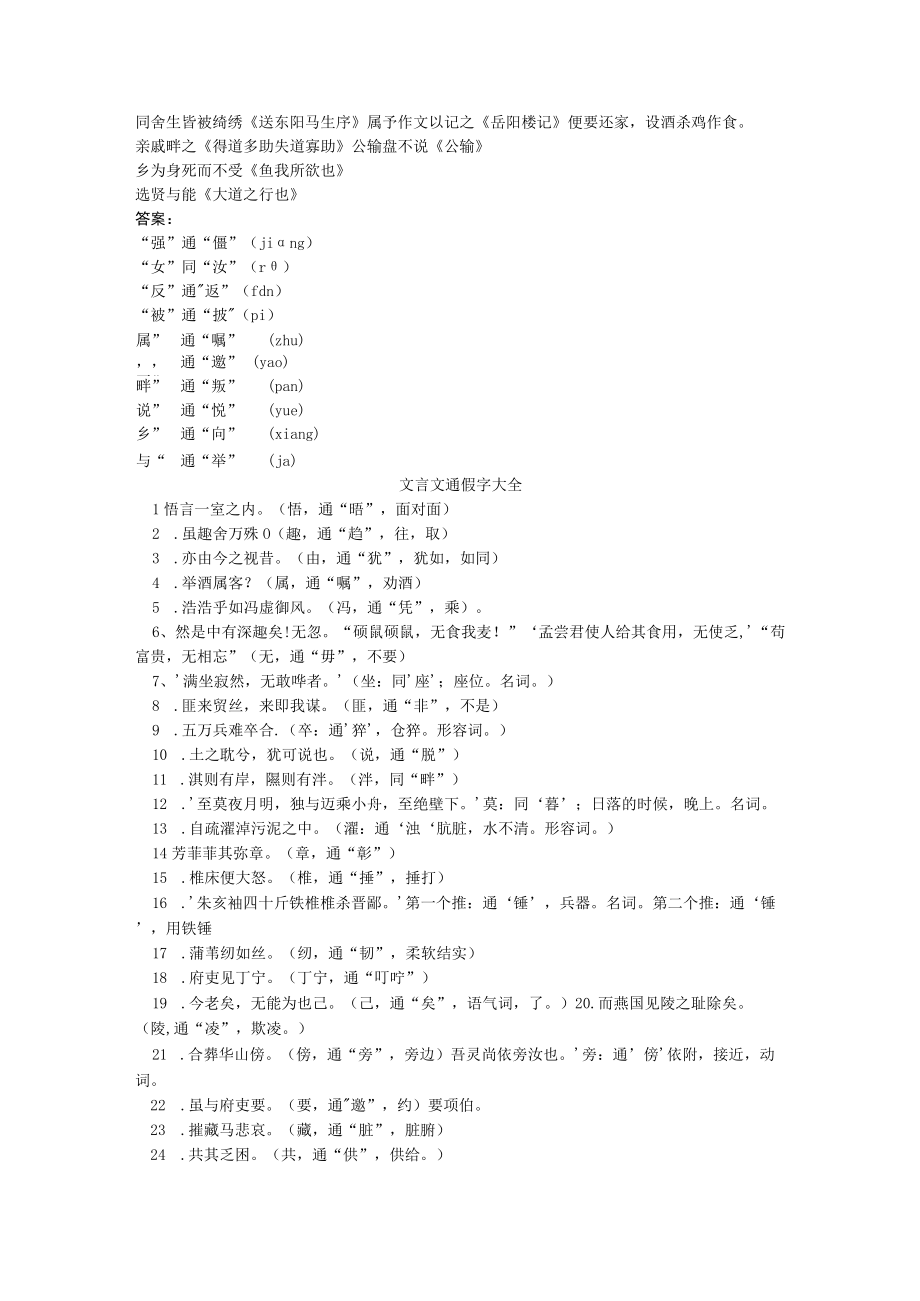 2023年文言文通假字大全（266个）.docx_第2页