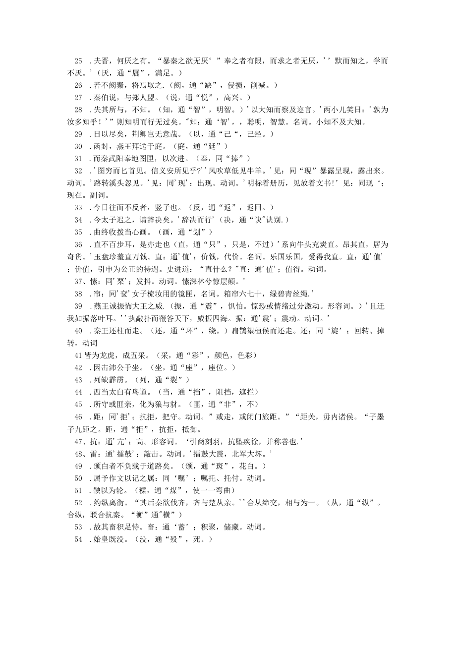 2023年文言文通假字大全（266个）.docx_第3页