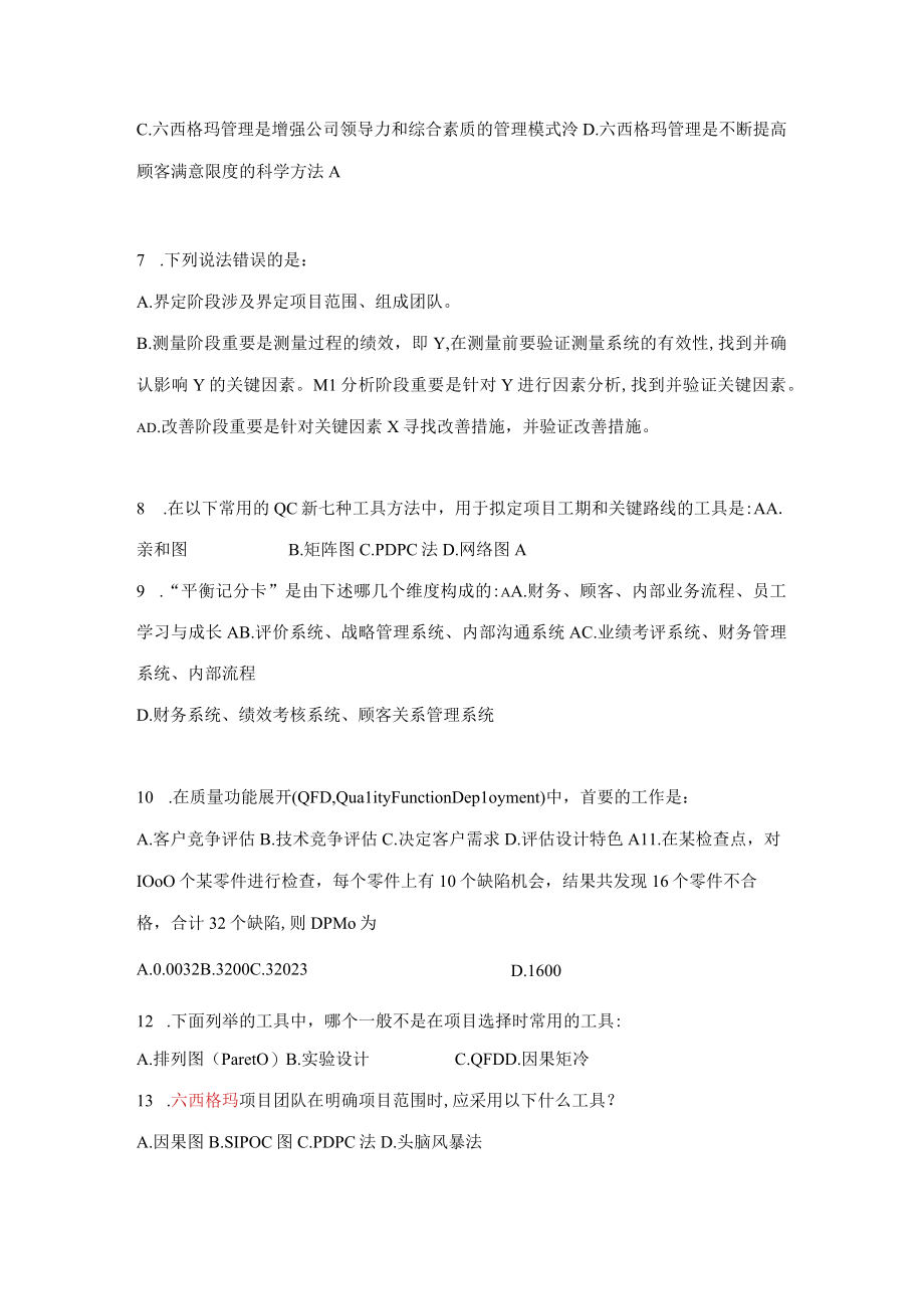 2023年六西格玛试卷全套含答案.docx_第2页