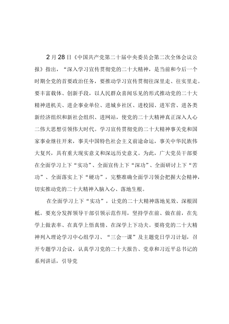 2023年二十届二中全会公报学习心得体会3篇.docx_第1页