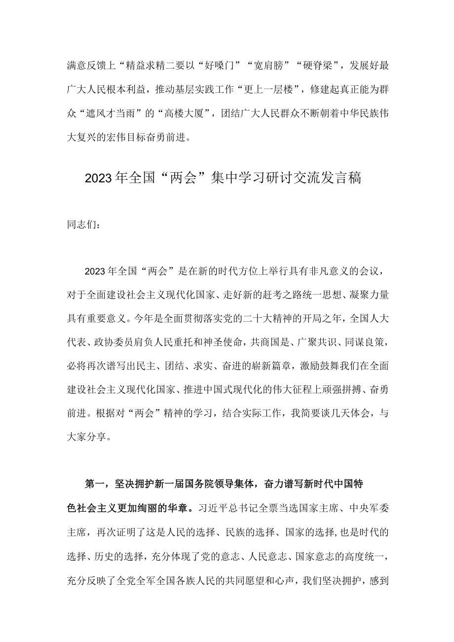 2023年全国两会会议精神学习心得体会发言材料（两份）汇编.docx_第3页