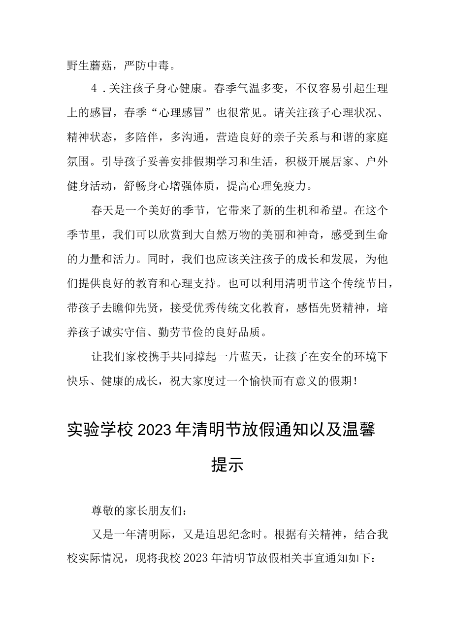 2023年学校清明节放假的通知三篇.docx_第2页