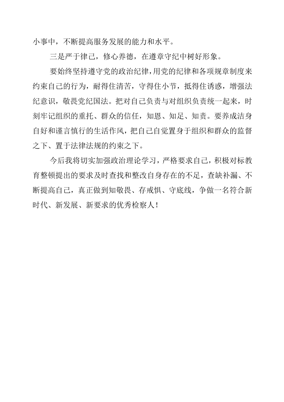 2023年检察教育整顿心得体会分享.docx_第2页