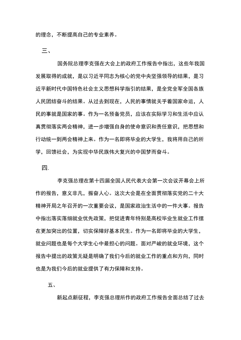 2023年全国两会精神教师心得体会两篇.docx_第2页