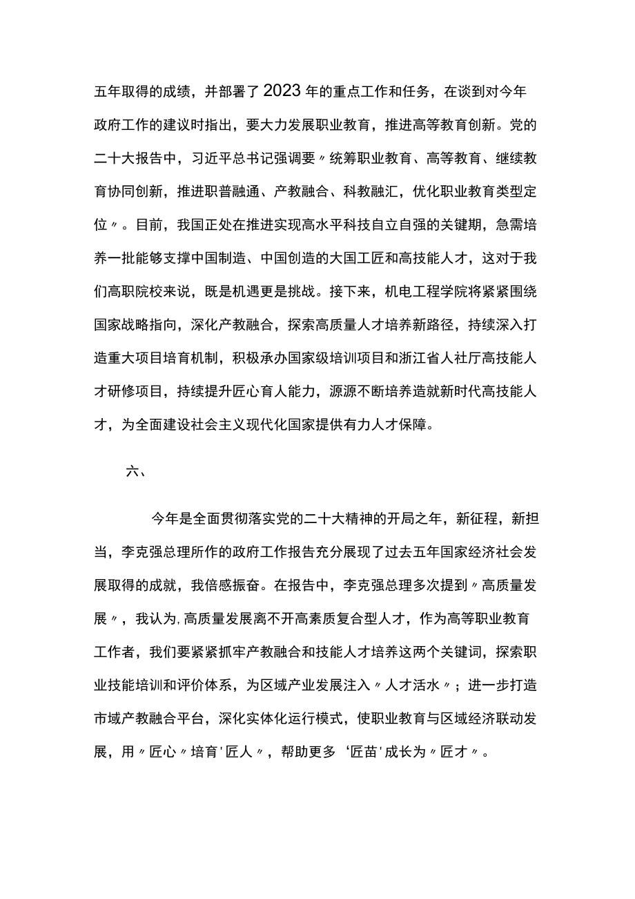 2023年全国两会精神教师心得体会两篇.docx_第3页