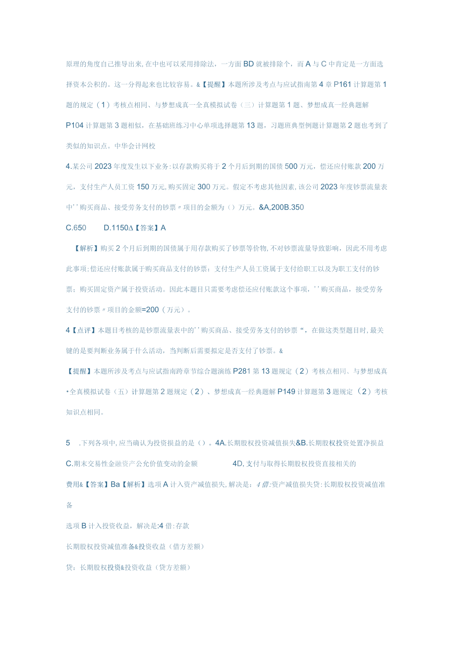 2023年助理会计师考试试卷.docx_第3页